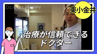 【歯科衛生士】 たなかデンタルクリニック / 東京都小金井市  ～ 歯科衛生士 転職 求人 ～