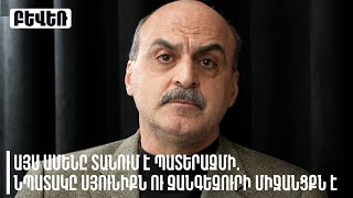 Այս ամենը տանում է պատերազմի. նպատակը Սյունիքն ու Զանգեզուրի միջանցքն է