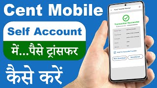 Cent Mobile se Self Account me Paise Kaise Transfer Kare || Technical Dilshad