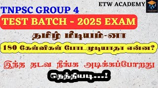 தமிழ் மீடியம்-னா 180+ வாங்கமுடியாதா? | TNPSC Group 4 Batch for 2025 Exam | Tamil Medium