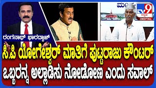 CP Yogeshwar on JDS Leaders | JDS ಶಾಸಕರನ್ನ ಸೆಳೆಯಲು ಶಾಸಕ CPY ಭಾರಿ ಕಸರತ್ತು