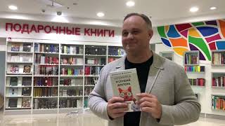 Презентация книги Василия Шурова «Успокойся и слушай доктора» в Читай-городе 07.09.2022