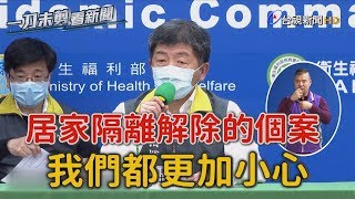 以為過敏！？解隔離上3天班後才確診新冠肺炎【一刀未剪看新聞】