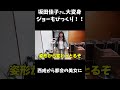 坂田佳子衝撃大変身【ジョーブログ切り抜き】