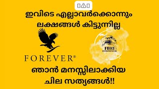 Forever Living Products,FE03 Entrepreneurs Revealed🚨⚠️ 😂 മുഴുവനായി  കേൾക്കു.. സത്യം  മനസ്സിലാക്കു.