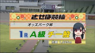 2022年6月9日 佐世保競輪FⅡ　1R　VTR