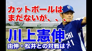 【川上憲伸 中日】全盛期の選手が多い巨人打線相手のピッチングはいかに？カットボール誕生の秘話、松井秀喜との対戦、サード清原和博も？振りかぶって投げるフォームもカッコイイ！最後は意外な人が代打に、、、