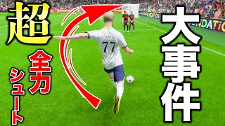 フリーキックでボールが消し飛ぶ事件が発生した【FIFA23,ケレレバー#44】