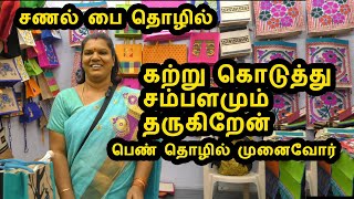 கற்று கொடுத்து சம்பளமும் தருகிறேன் Jute Bags Manufacturer wholesale Madurai business ideas in tamil