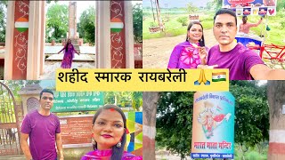 Shahid smarak #raebareli #रायबरेली || #शहीद #स्मारक रायबरेली ॥ vlog no. 21 #vlog #history#vlogs