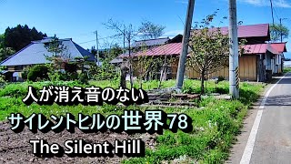 【廃村と限界ムラ】人の消えた音のない世界　№078