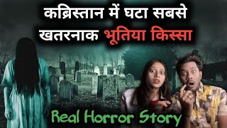 भूतिया क़ब्रिस्तान की सबसे ख़ौफ़नाख कहानी 😱 | Haunted Cemetery Real Horror Story | Bhoot Ki Kahani