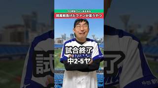 開幕戦負けたファンが言うやつ