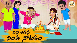 Telugu Stories విధి ఆడిన వింత నాటకం - OBS S1:E113 - Telugu Moral Stories - Neethi Kathalu - OBS