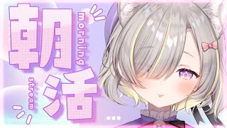 【朝活/morning】初見さん大歓迎☀眠気覚ましにお喋りしませんか💜【新人Vtuber / GuildCQ】