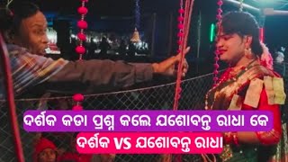 ଦର୍ଶକ vs ଯଶୋବନ୍ତ ରାଧା !DAKHIN KALI TARGET DANDA NRUTYA NEW VIDEO 2025 #jasobantaradha #kunabagarti