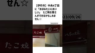 伊丹市の方必見！【号外NET】詳しい記事はコメント欄より