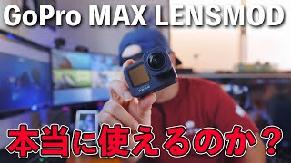 【カメラ】GoPro MAX LENS MODは本当に使えるのか？ロードバイクで活用してみて！