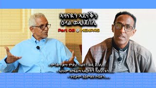 New Eritrean Video 2023 (8ይ ክፋል ዕላል ወዲ ጀበሊ ፡ ምንቅጥቃጥ ምድሪ ብልሳን ወዲ ጀበሊ // ኣቦታቶም ዘየፍልጣ ኣዴታትን ሃሳዩ ሳዕቤናቱን)