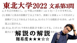 東北大学2022文系第3問でじっくり学ぶ（図形と方程式）