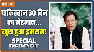 Special Report: पाकिस्तान में 77 साल बाद खत्म होगी फौज की मौज? | Imran Khan PTI | Asim Munir | Trump