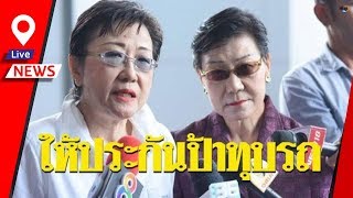 ศาลให้ประกัน 2 ป้าทุบรถ ข้อหาทำให้เสียทรัพย์ หลังยื่นหลักทรัพย์ 1 แสน