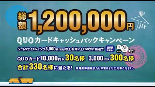 [2024]120万キャッシュバックキャンペーン