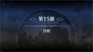 #172【FGO】七章、友人に脅迫されにわか実況プレイ。