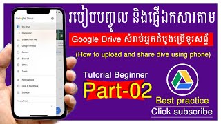 របៀបបញ្ចូល រឺផ្ញើឯកសារដោយប្រាស់ google drive | How to upload or sent document using google drive