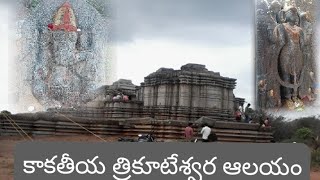 A temple that has been worshiped for over 300 years | kakatiya trikuteshwara temple mutharam