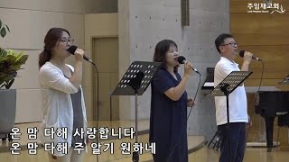 [2016년7월6일 수요예배] 찬양과경배