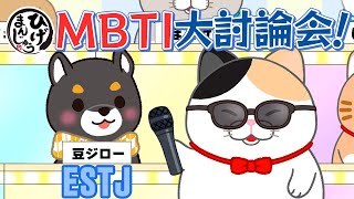 【MBTIあるある】 MBTI全16タイプによるYouTube討論会の結末は！？【アニメ】