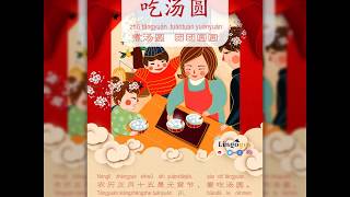 11 吃汤圆 chī tāng yuán / Customs of the Chinese New Year 中国春节做什么