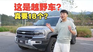 这油耗，豹5算哪门子越野车？