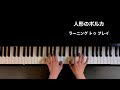 人形のポルカ／m.ステッカー、n.ホロヴィッツ、c.ゴードン