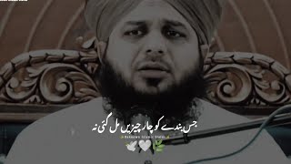 Khush Naseeb Shakhs🕊️🌿| Peer Ajmal Raza Qadri | Heart Touching Bayan | Emotional Status #shorts