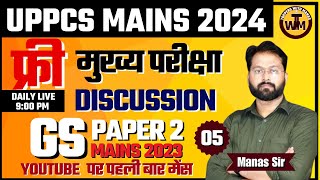 UPPCS MAINS QUESTION PAPER | CLASS 05 | MAINS PREVIOUS YEAR PAPERS | UPPCS MAINS 2024 |MANAS SIR