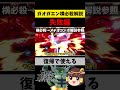 ガオガエン横必殺解説 失敗編【スマブラspゆっくり解説】 shorts