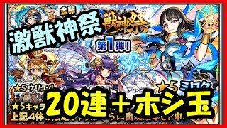 【モンスト】ガチャ神引き？限定２体！クリスマスガチャの前にミロク狙ってみた【激獣神祭】