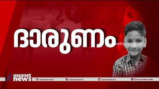 നിഹാലിന്റെ മൃതദേഹം അൽപസമയത്തിനകം സംസ്കരിക്കും| Nihal | Stray Dog Attack