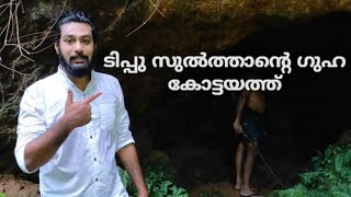 Tipu sulthans occult in a village @ kottayam