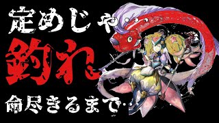 【アナデン】もしかしてまだ自分が釣りから逃げられると思っているんじゃないのかね？？？