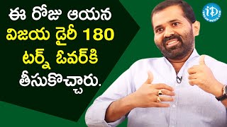 ఈ రోజు ఆయన విజయ డైరీ 180 టర్న్ ఓవర్ కి తీసుకొచ్చారు. - Bhuma Kishore Reddy | మీ iDream Nagaraju