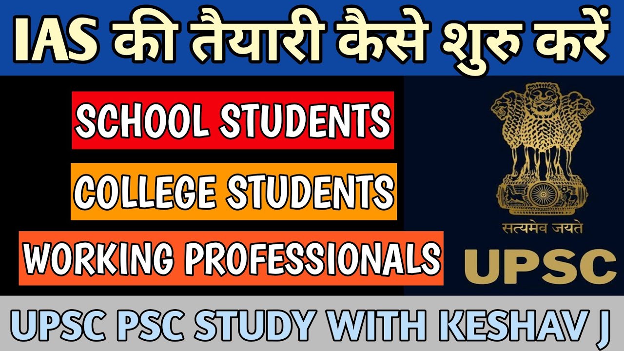 How To Start Ias Preparation || How To Start Upsc Preparation For ...