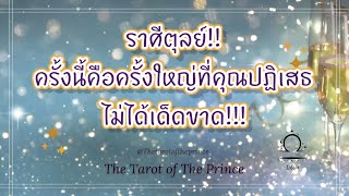 💫 ราศีตุลย์ : ข่าวดีครั้งนี้คือครั้งใหญ่ที่คุณปฏิเสธไม่ได้เด็ดขาด!!!🔮💜🔮🌈