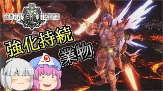 【白玉楼でMHW三昧！】Part44 ゼノラージをお試し！【ゆっくり実況】