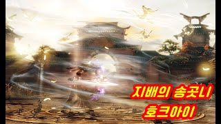 LostArk[앤쿤TV] 시즌2] 지배의 송곳니 호크아이[개인 후기]