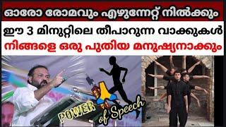 🔥🙏🏼😱വാക്കുകൾ കൊണ്ട് ലഹരി പിടിപ്പിക്കുക എന്നൊക്ക പറയുന്നത് ഇതാണ് മക്കളെ Santhosh George Kulangara