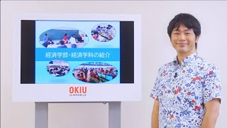 03 学科紹介 経済学科