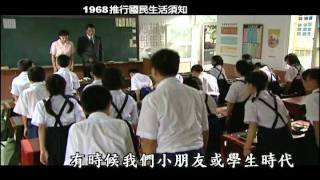 大愛電視DaAiTV_歷史的今天_20110430_國民生活須知.mov